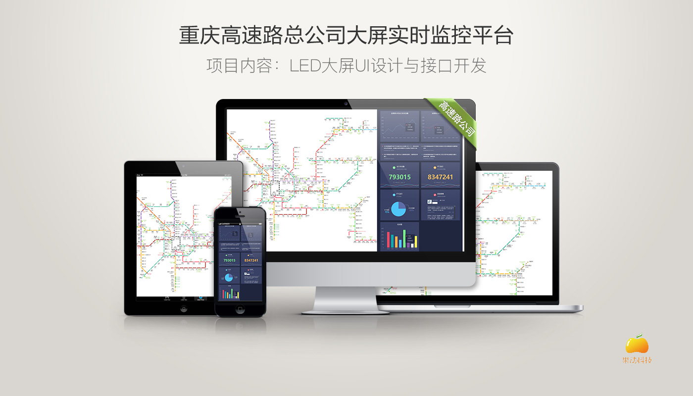 重庆高速路总公司大屏监控系统